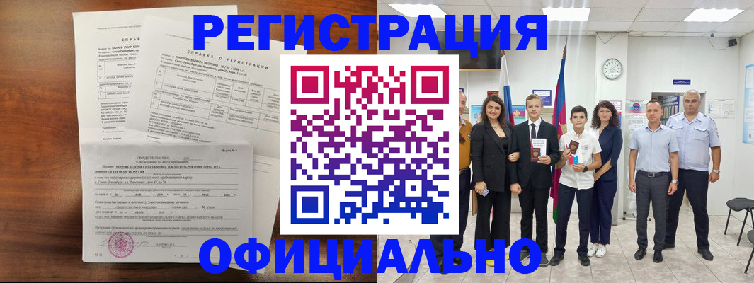 временная регистрация недорого в Подпорожье