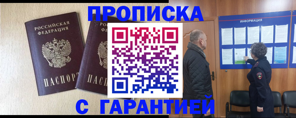 временная регистрация для всех в Подпорожье