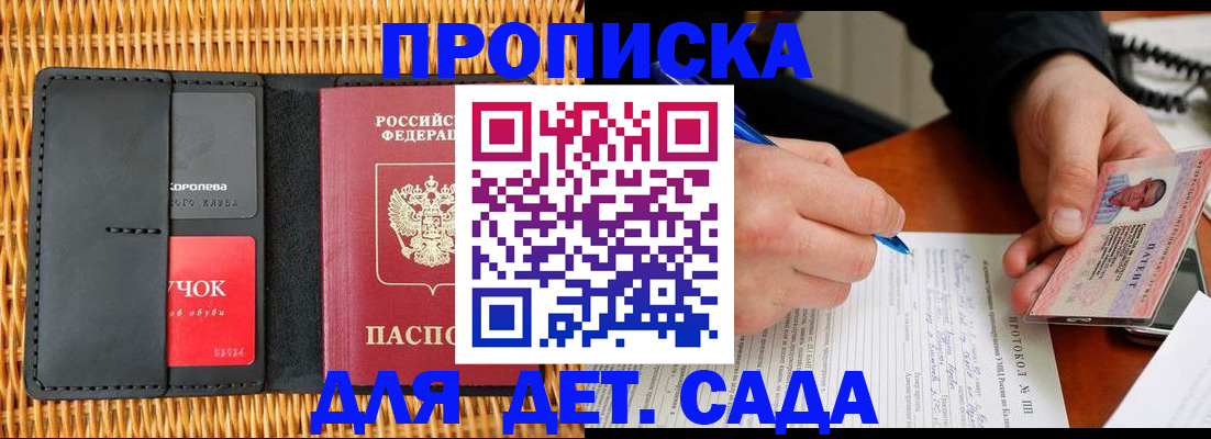 купить прописку в Подпорожье