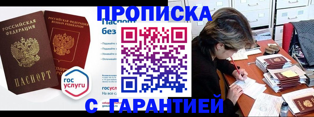 купить прописку в Подпорожье